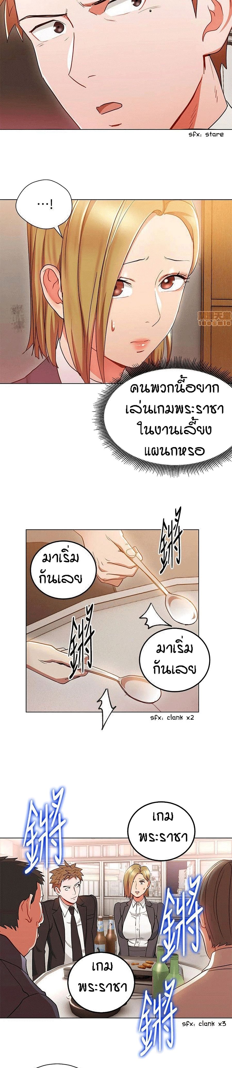 Boss Reverse ตอนที่ 18 หน้า 2