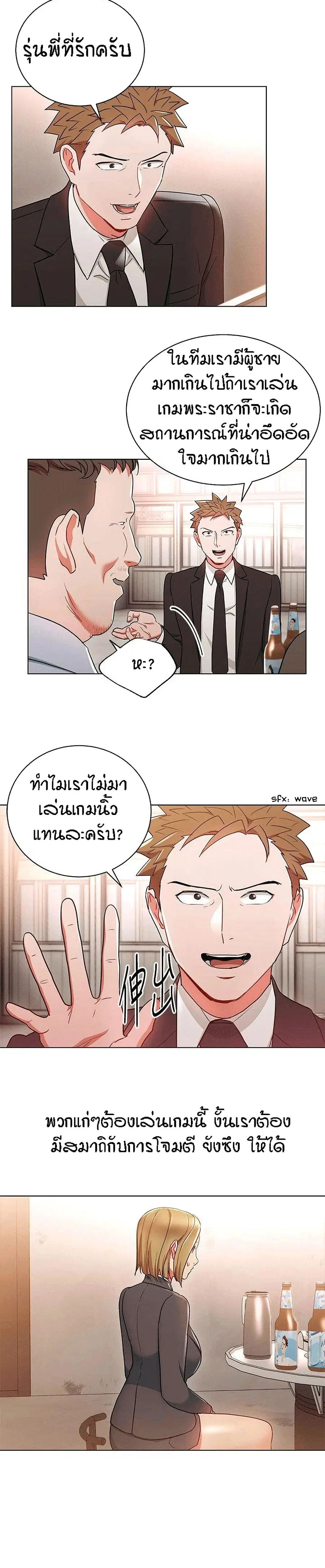 Boss Reverse ตอนที่ 18 หน้า 3