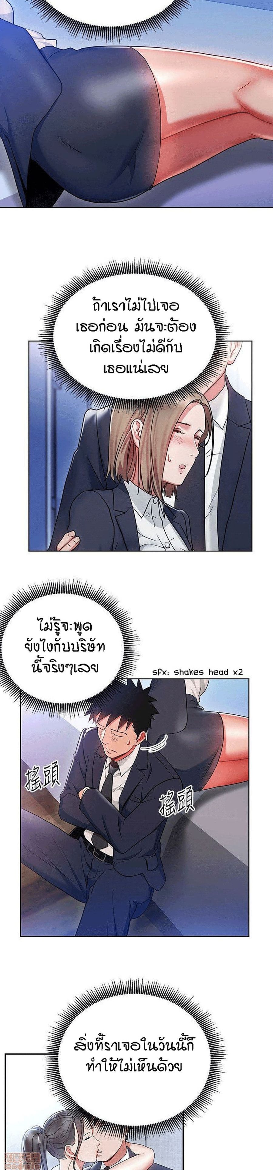 Boss Reverse ตอนที่ 19 หน้า 3