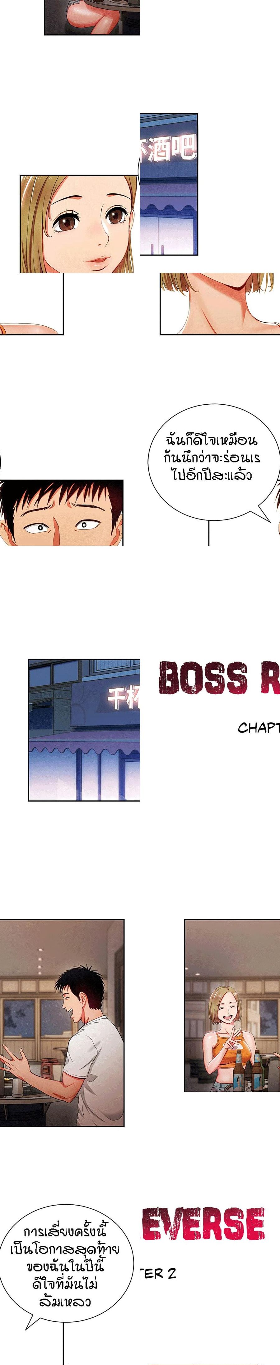 Boss Reverse ตอนที่ 2 หน้า 2
