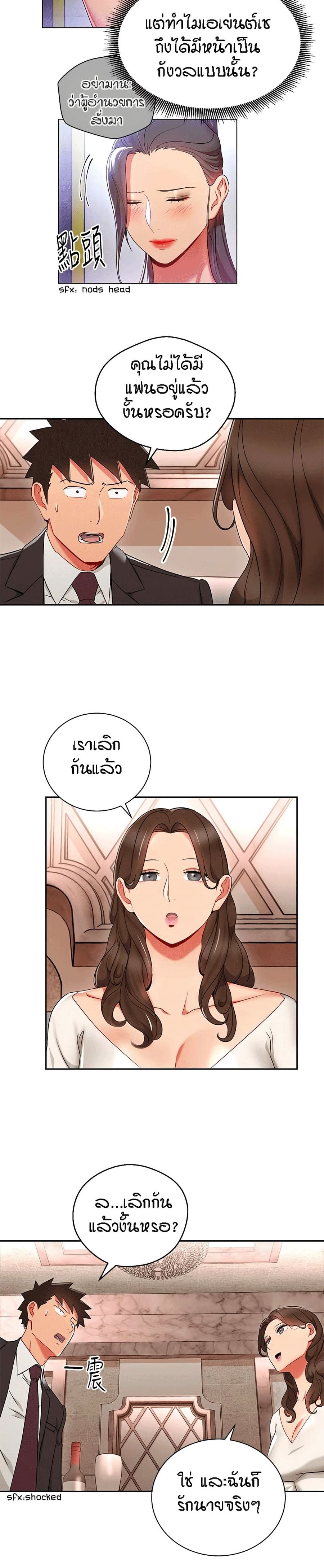 Boss Reverse ตอนที่ 25 หน้า 3