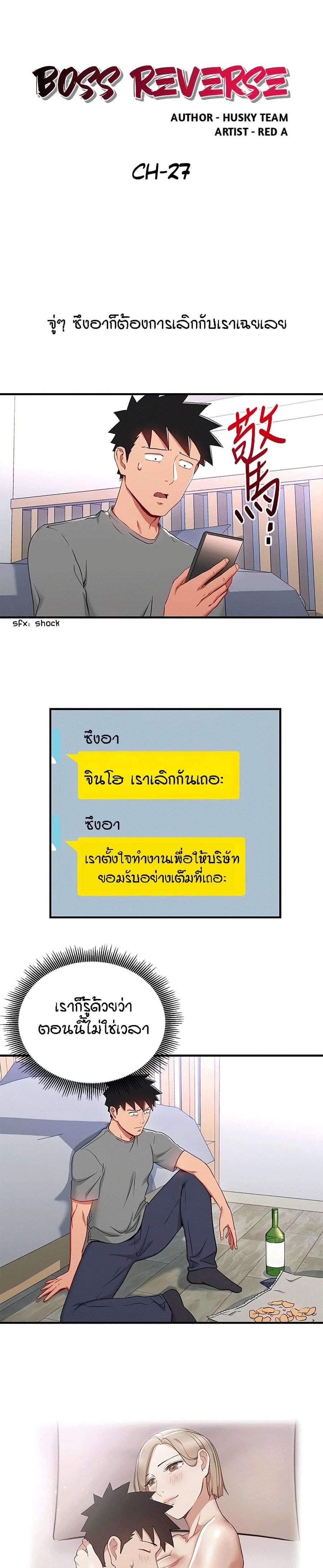 Boss Reverse ตอนที่ 27 หน้า 1