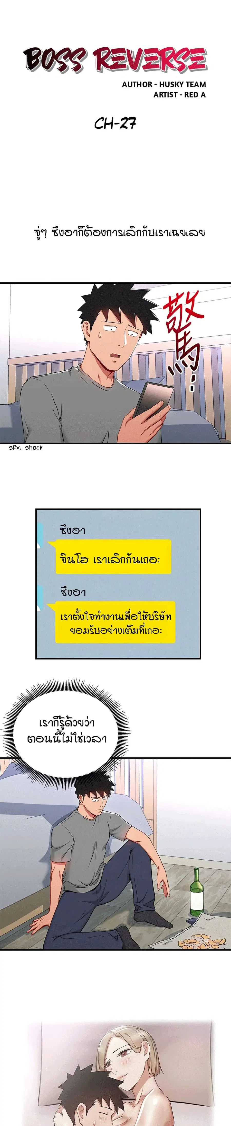 Boss Reverse ตอนที่ 27 หน้า 1