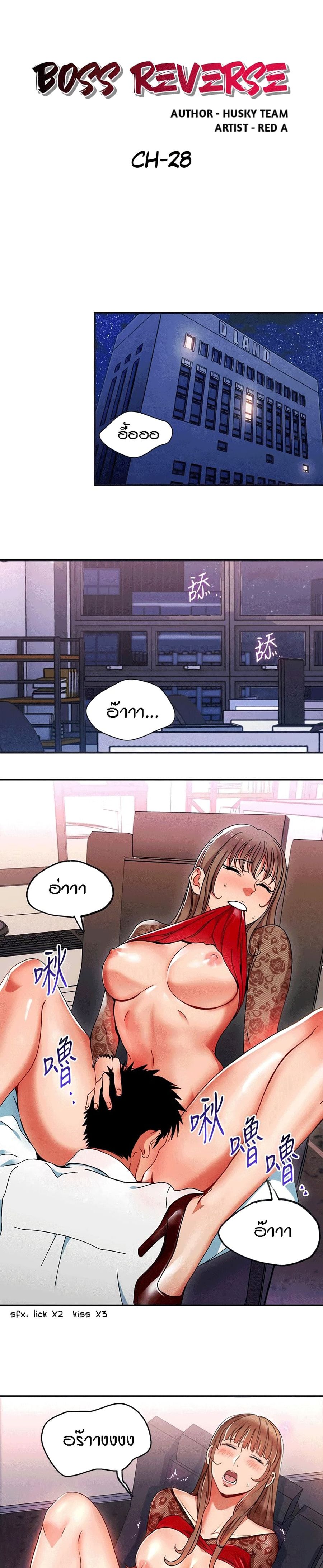 Boss Reverse ตอนที่ 28 หน้า 1