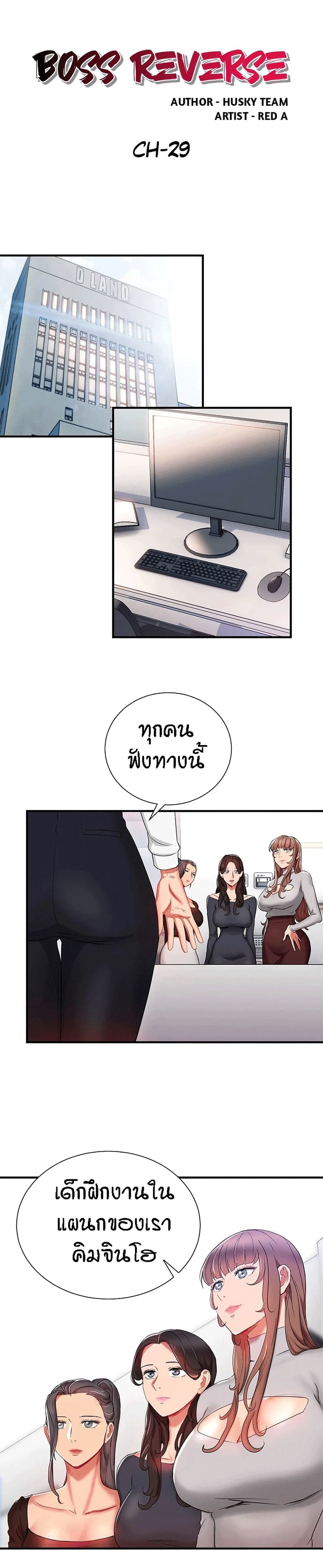 Boss Reverse ตอนที่ 29 หน้า 1