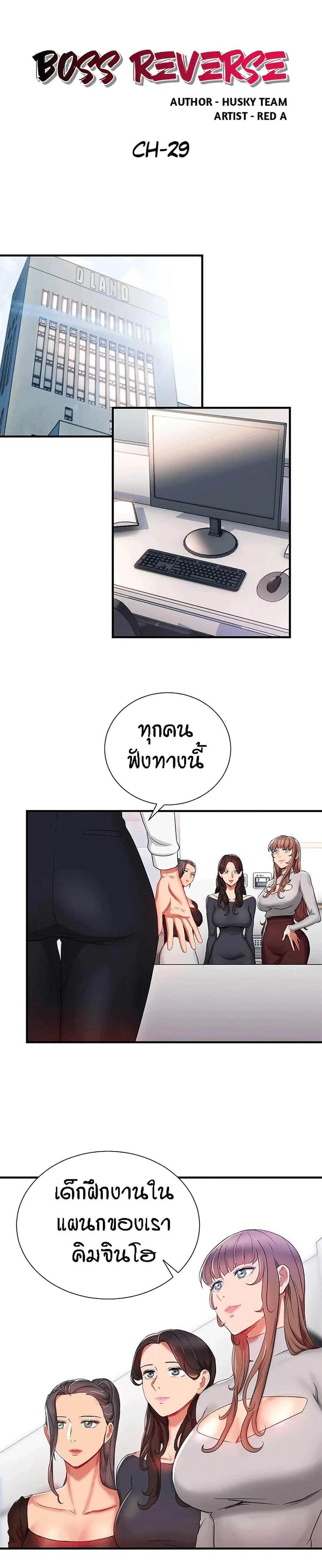 Boss Reverse ตอนที่ 29 หน้า 1