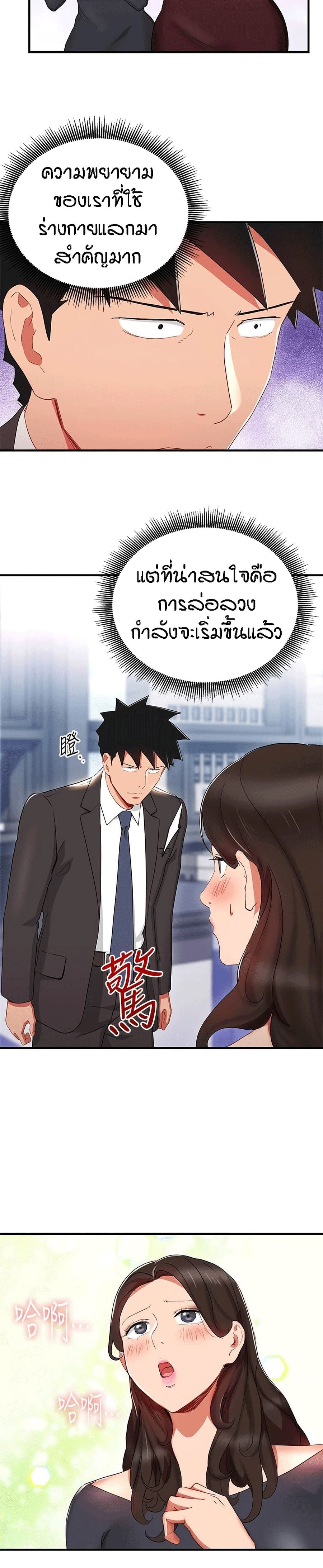 Boss Reverse ตอนที่ 29 หน้า 3