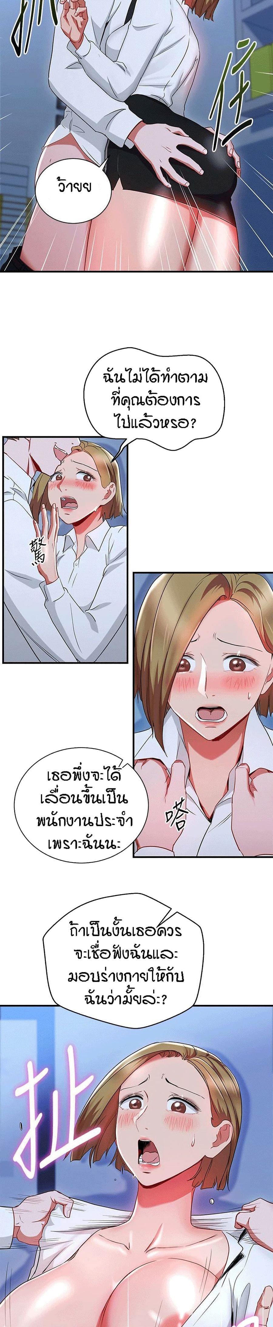 Boss Reverse ตอนที่ 30 หน้า 3