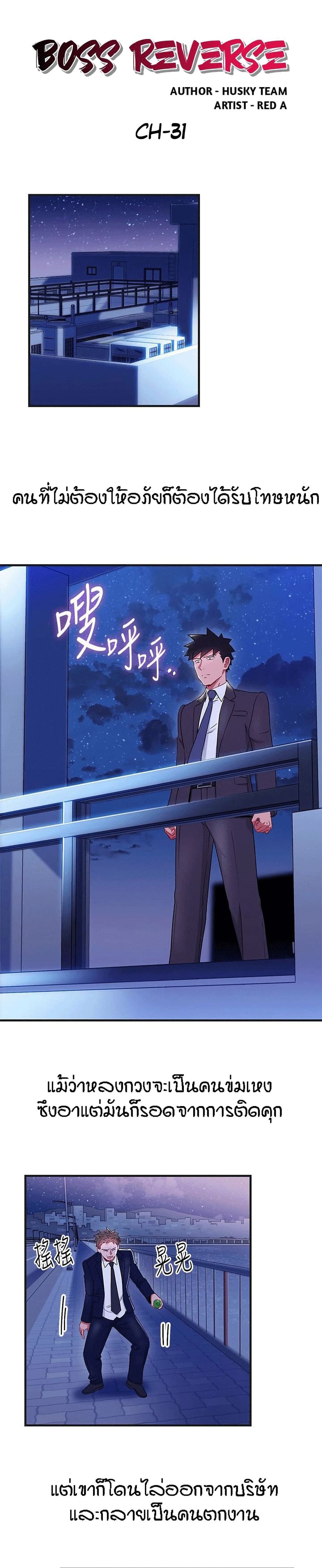 Boss Reverse ตอนที่ 31 หน้า 1