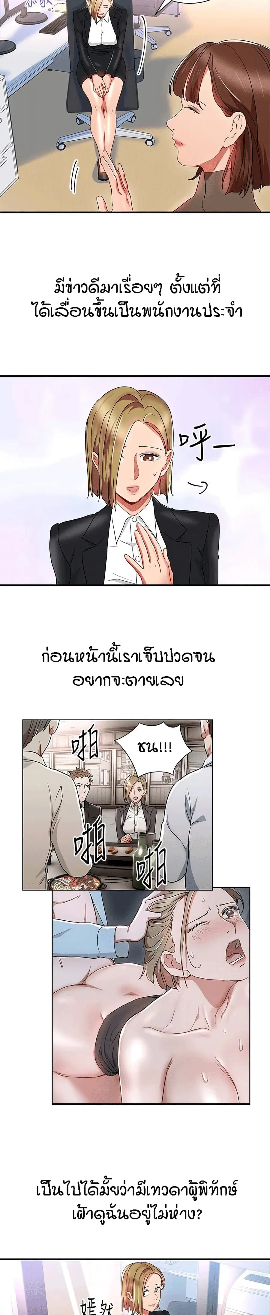 Boss Reverse ตอนที่ 32 หน้า 3