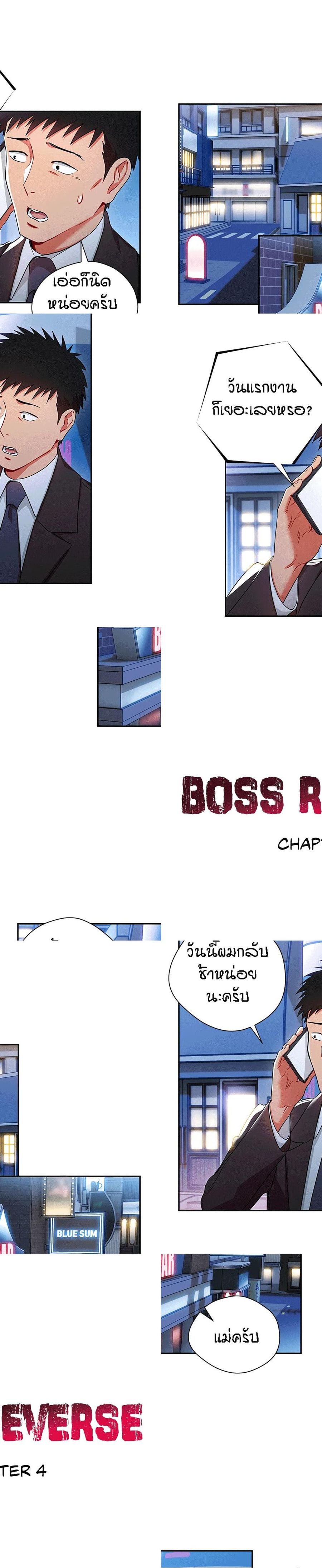 Boss Reverse ตอนที่ 4 หน้า 2