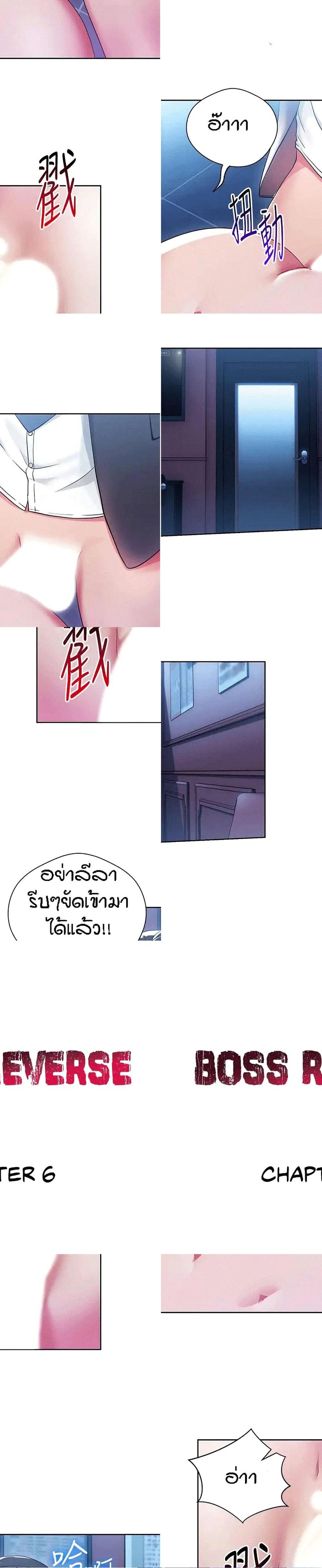 Boss Reverse ตอนที่ 6 หน้า 2