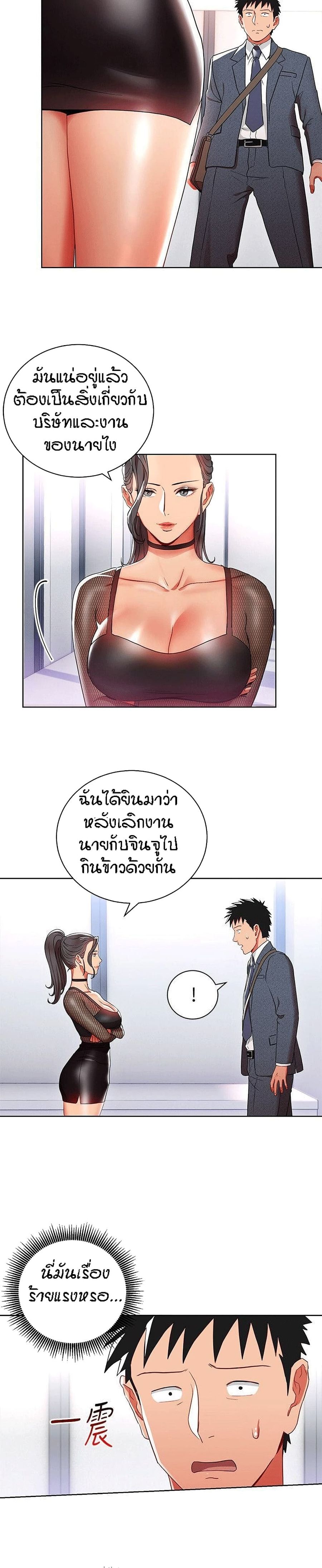 Boss Reverse ตอนที่ 8 หน้า 3