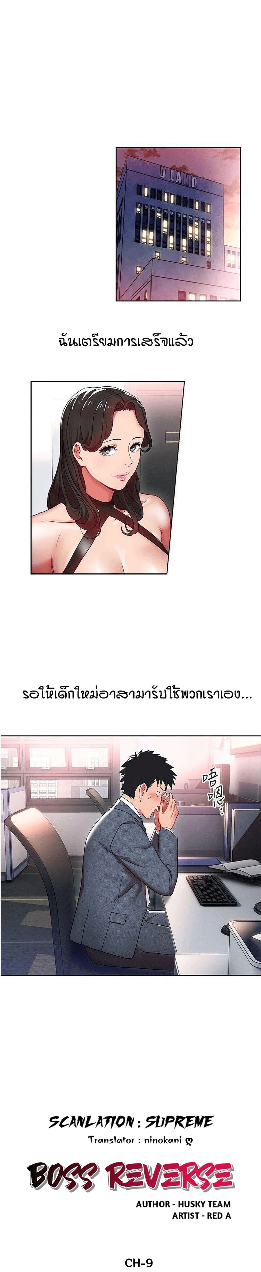 Boss Reverse ตอนที่ 9 หน้า 2