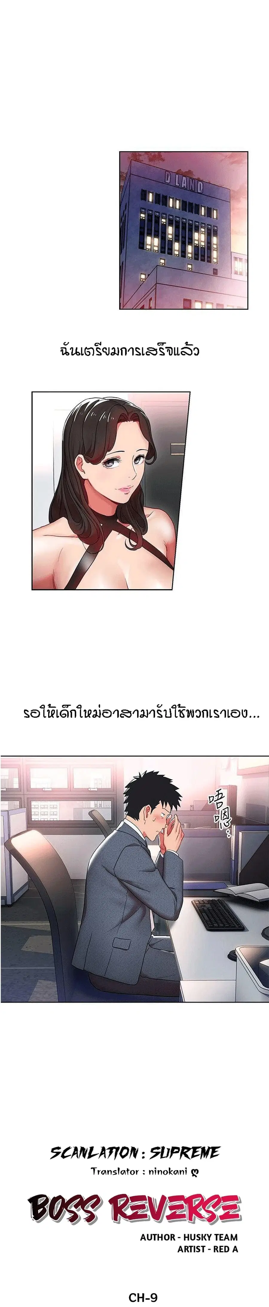 Boss Reverse ตอนที่ 9 หน้า 2
