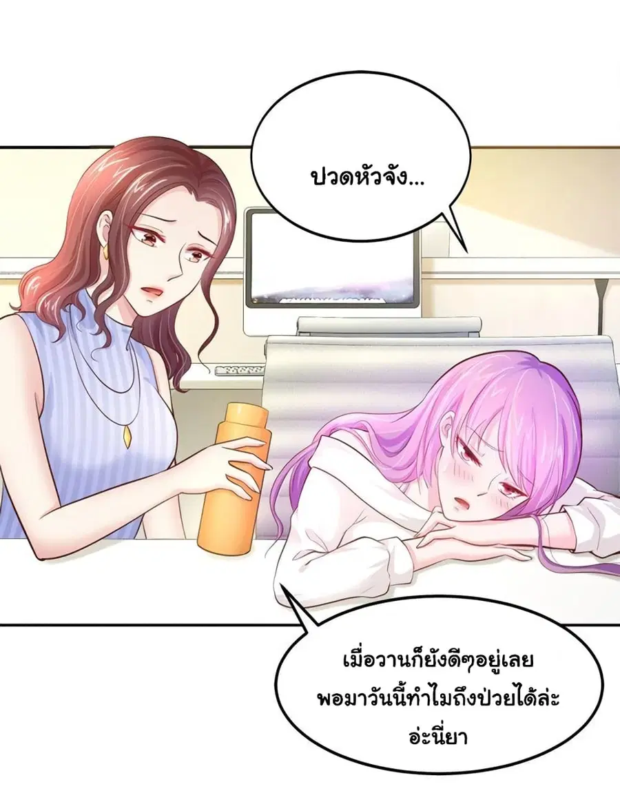 Boss's Lovely Wife ตอนที่ 10 หน้า 3