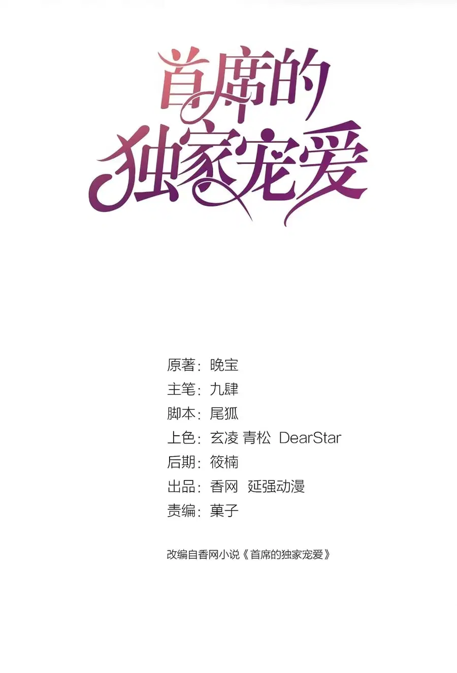 Boss's Lovely Wife ตอนที่ 11 หน้า 2