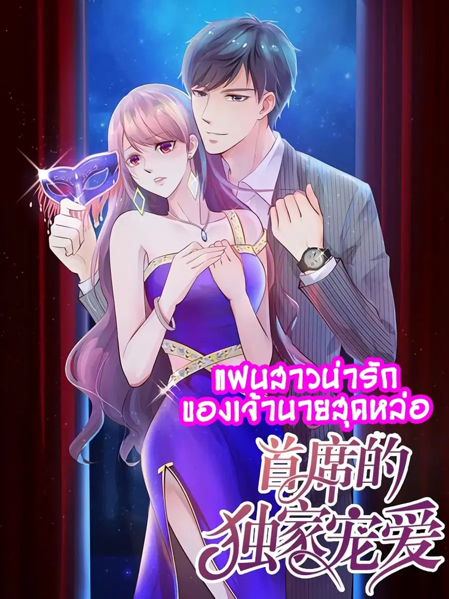 Boss's Lovely Wife ตอนที่ 3 หน้า 1