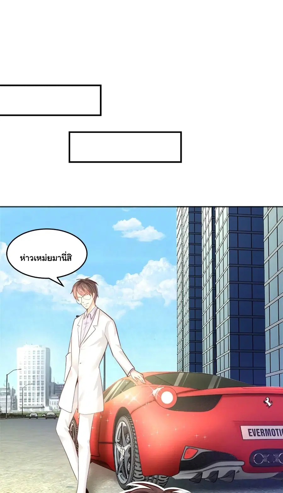 Boss's Lovely Wife ตอนที่ 7 หน้า 3
