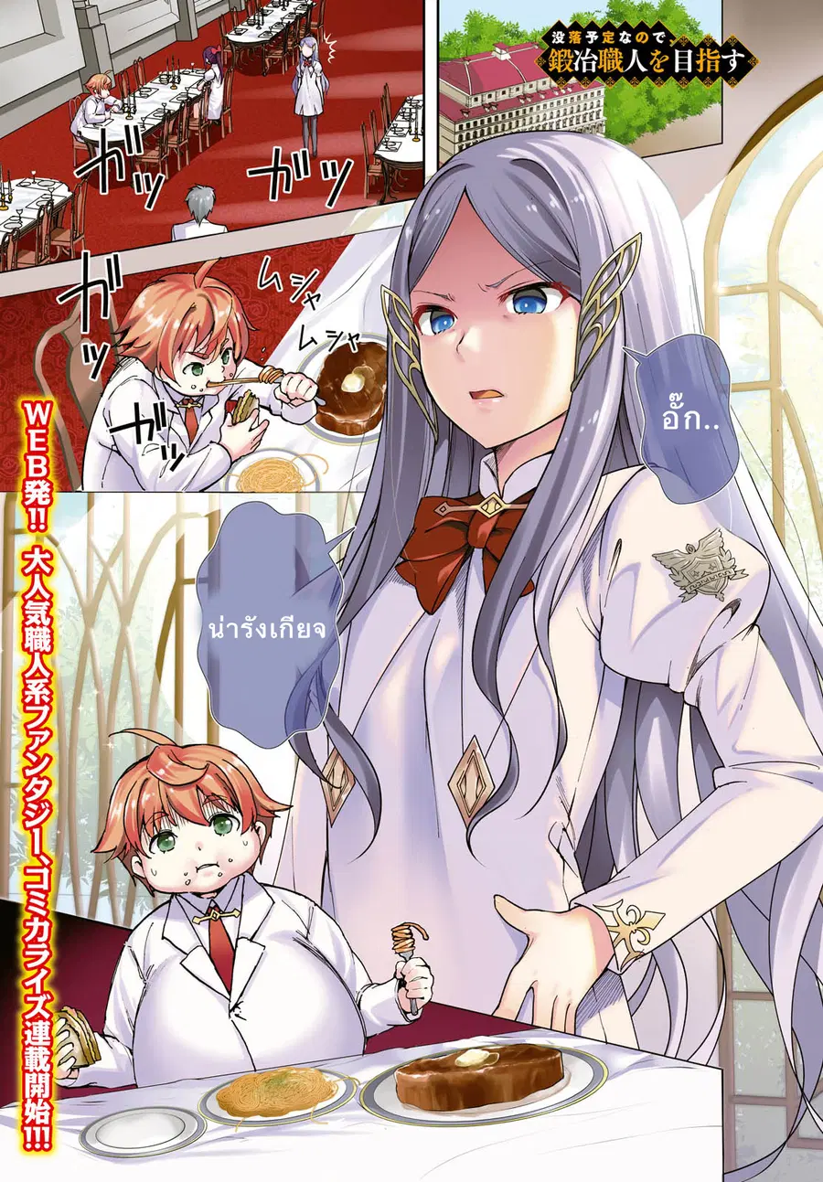 Botsuraku Youtei Nanode, Kajishokunin wo Mezasu ตอนที่ 1 หน้า 1