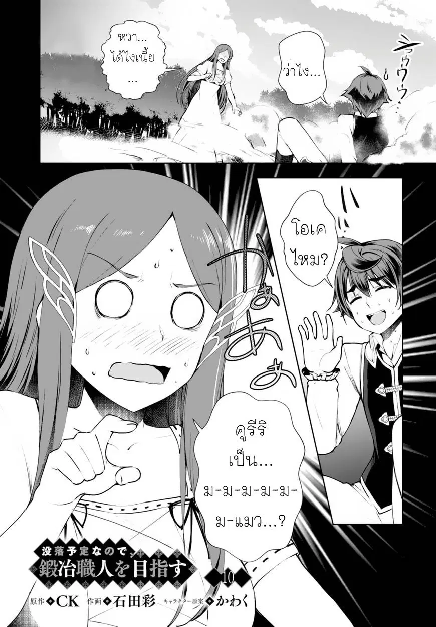 Botsuraku Youtei Nanode, Kajishokunin wo Mezasu ตอนที่ 10 หน้า 1