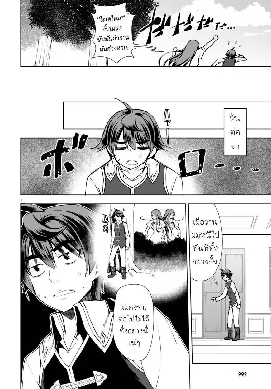 Botsuraku Youtei Nanode, Kajishokunin wo Mezasu ตอนที่ 10 หน้า 2