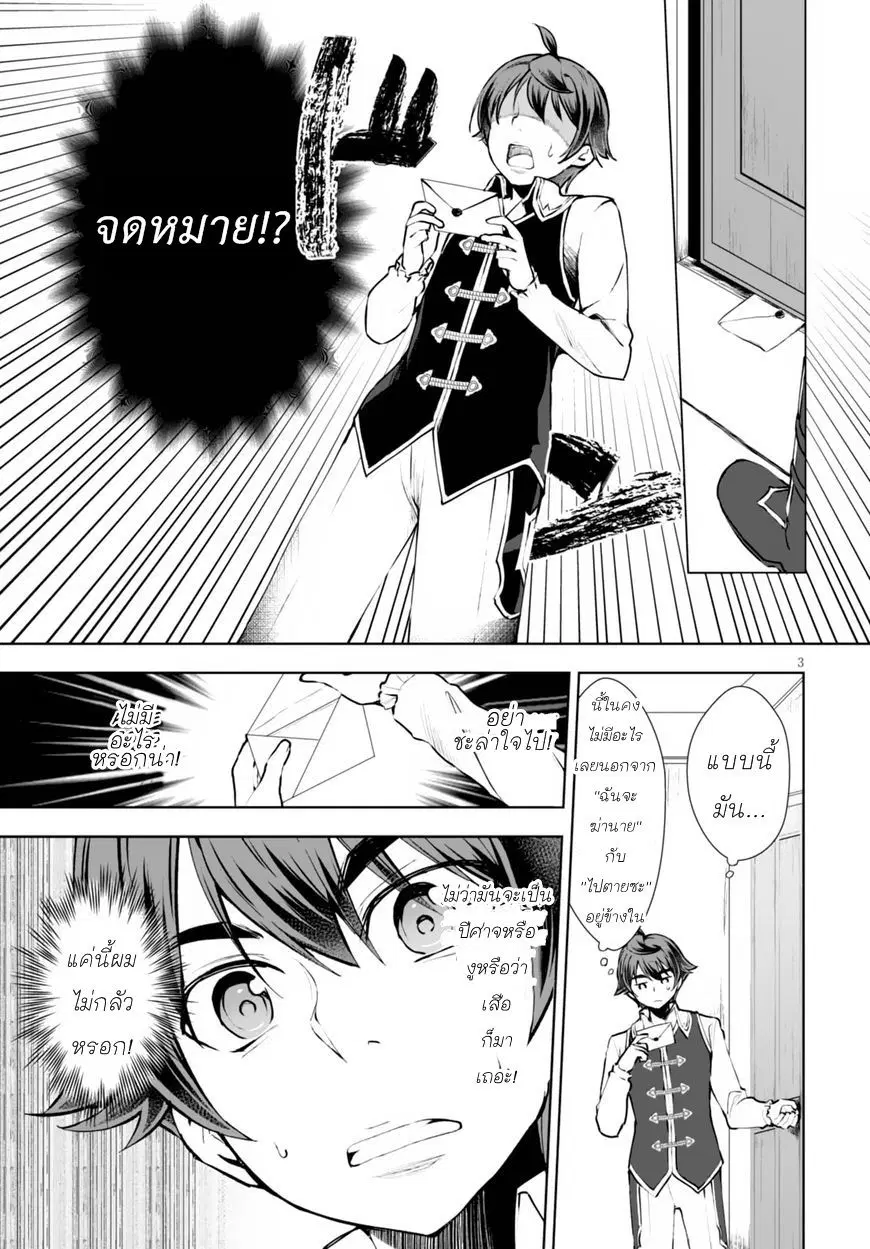 Botsuraku Youtei Nanode, Kajishokunin wo Mezasu ตอนที่ 10 หน้า 3