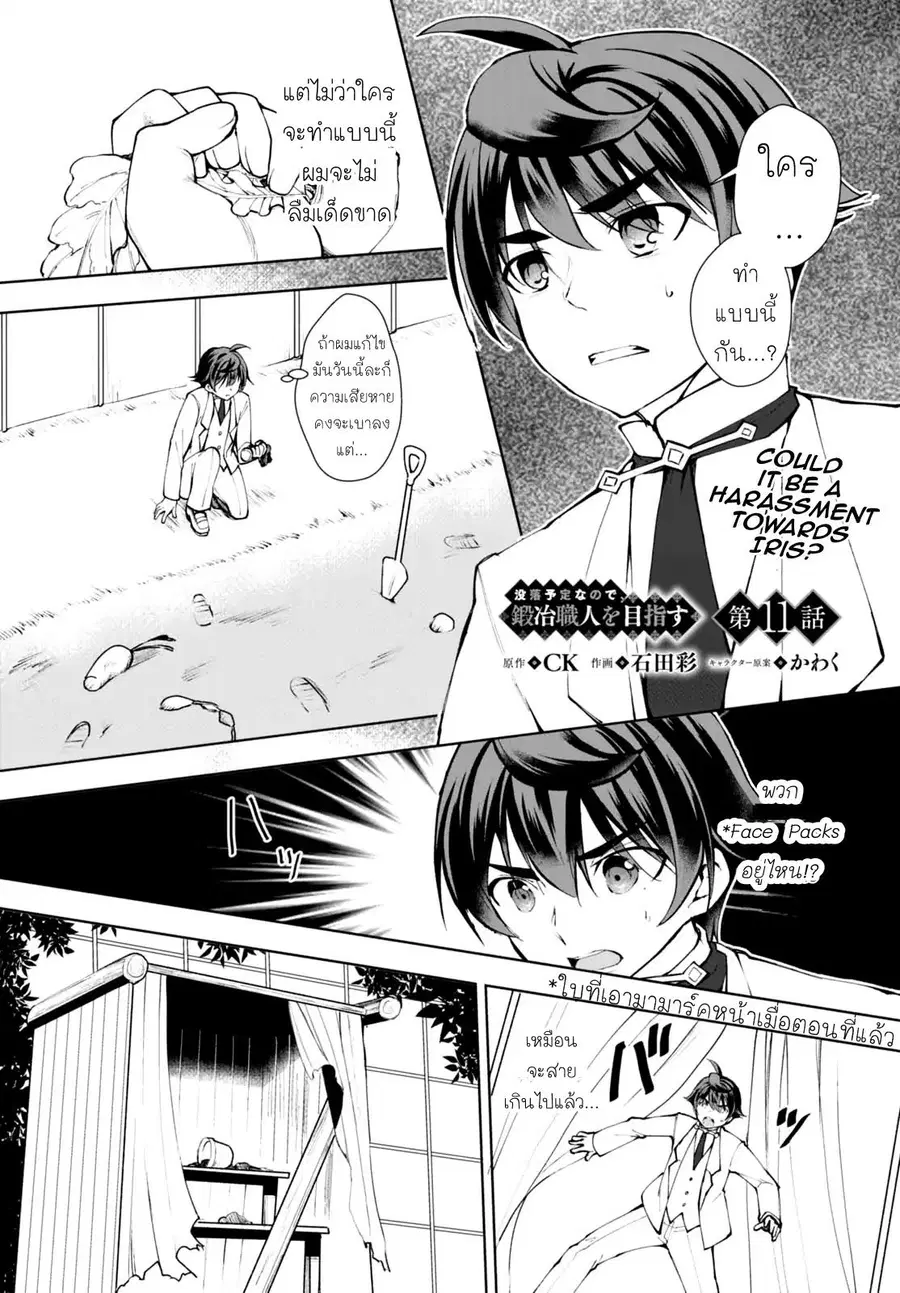 Botsuraku Youtei Nanode, Kajishokunin wo Mezasu ตอนที่ 11 หน้า 2