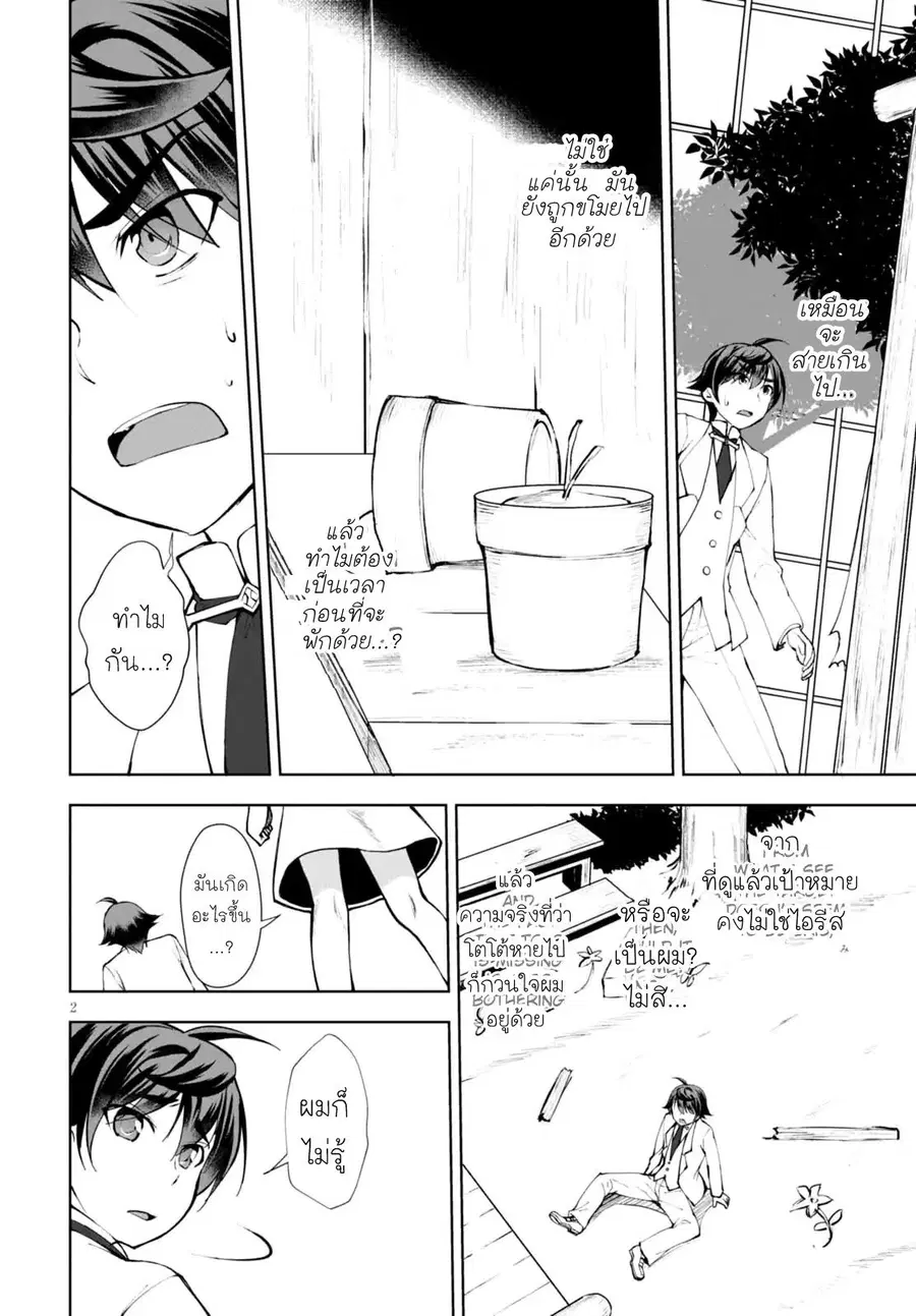 Botsuraku Youtei Nanode, Kajishokunin wo Mezasu ตอนที่ 11 หน้า 3
