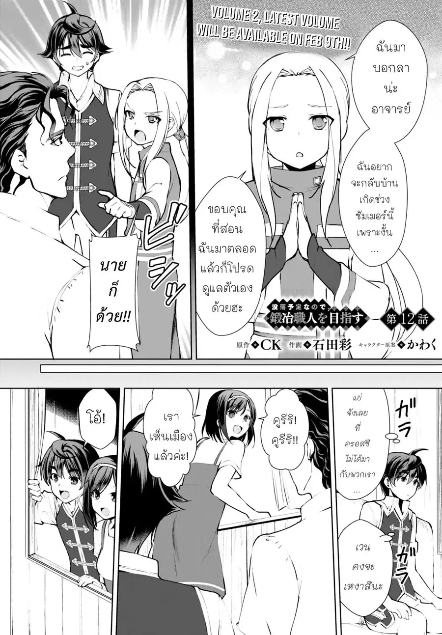 Botsuraku Youtei Nanode, Kajishokunin wo Mezasu ตอนที่ 12 หน้า 2