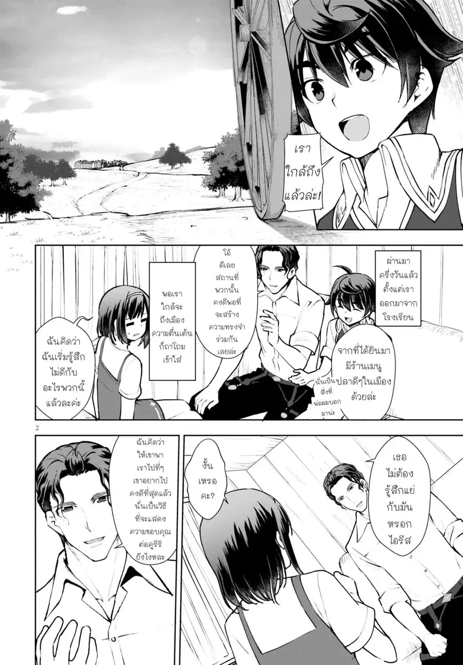 Botsuraku Youtei Nanode, Kajishokunin wo Mezasu ตอนที่ 12 หน้า 3