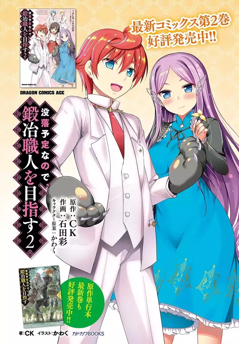 Botsuraku Youtei Nanode, Kajishokunin wo Mezasu ตอนที่ 13 หน้า 2