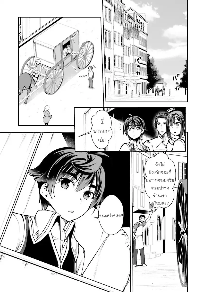 Botsuraku Youtei Nanode, Kajishokunin wo Mezasu ตอนที่ 13 หน้า 3