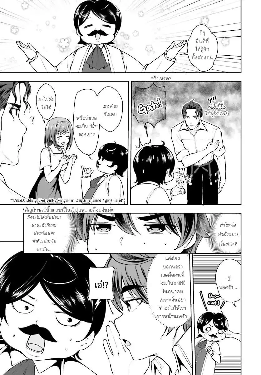 Botsuraku Youtei Nanode, Kajishokunin wo Mezasu ตอนที่ 15 หน้า 3