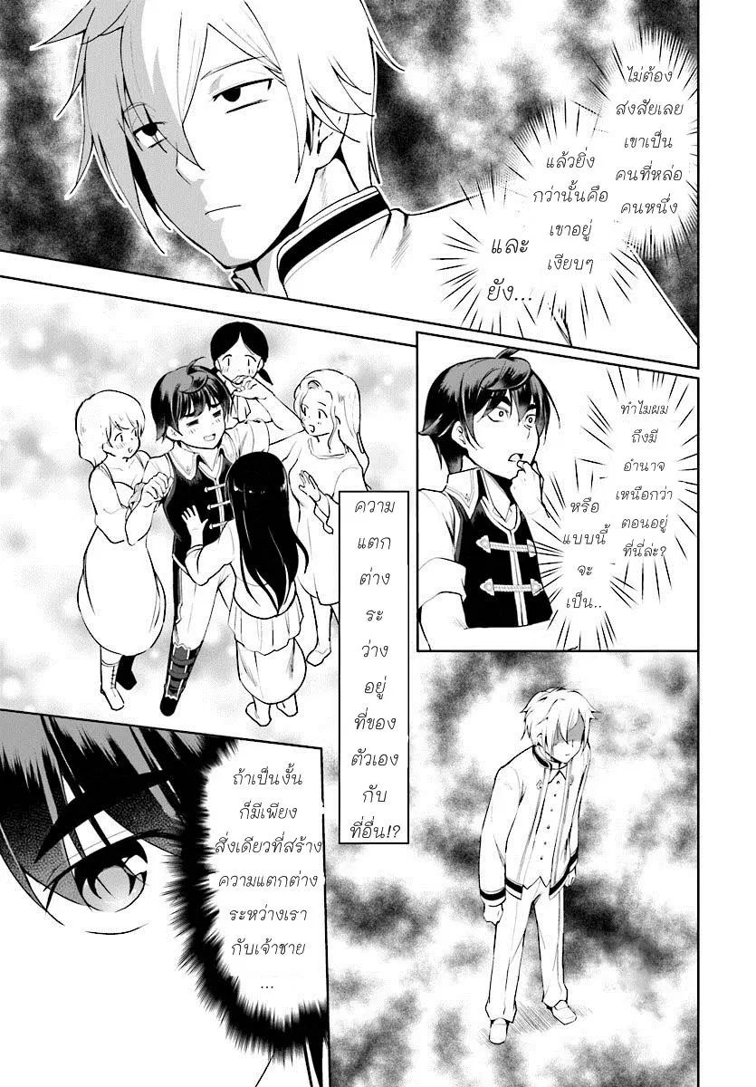 Botsuraku Youtei Nanode, Kajishokunin wo Mezasu ตอนที่ 17.1 หน้า 3