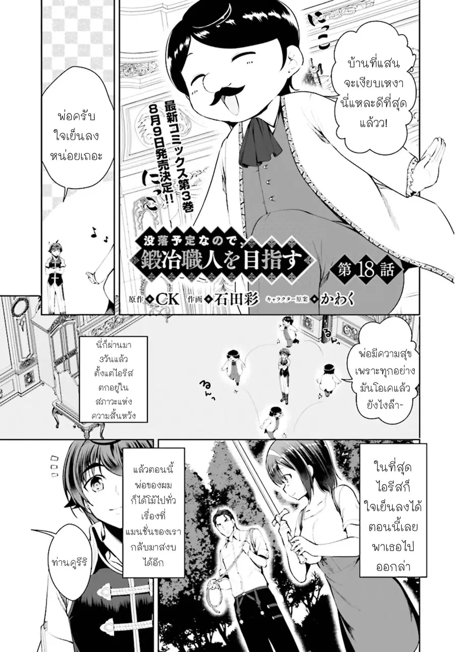 Botsuraku Youtei Nanode, Kajishokunin wo Mezasu ตอนที่ 18.1 หน้า 1