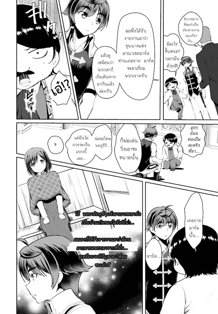 Botsuraku Youtei Nanode, Kajishokunin wo Mezasu ตอนที่ 18.1 หน้า 2