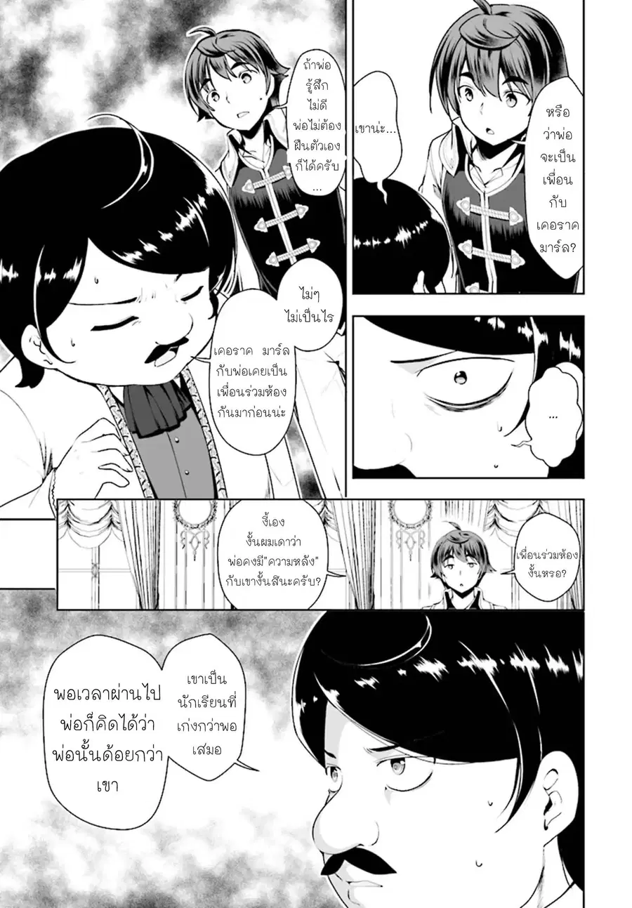 Botsuraku Youtei Nanode, Kajishokunin wo Mezasu ตอนที่ 18.1 หน้า 3