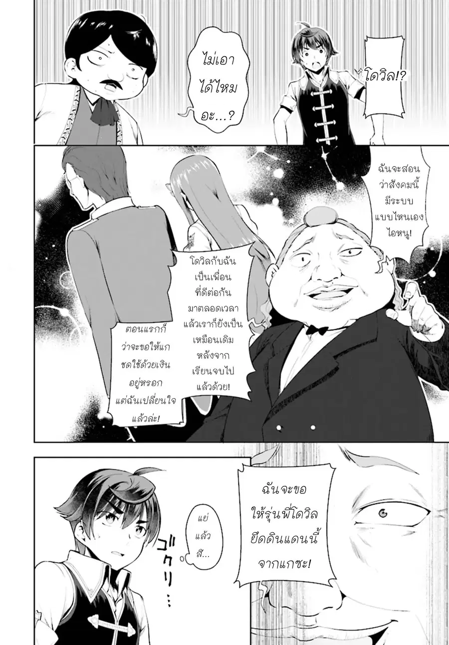 Botsuraku Youtei Nanode, Kajishokunin wo Mezasu ตอนที่ 18.2 หน้า 2