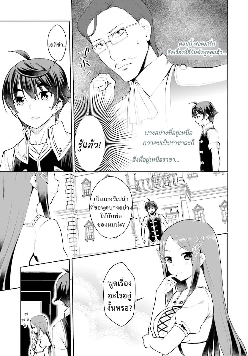 Botsuraku Youtei Nanode, Kajishokunin wo Mezasu ตอนที่ 19 หน้า 3