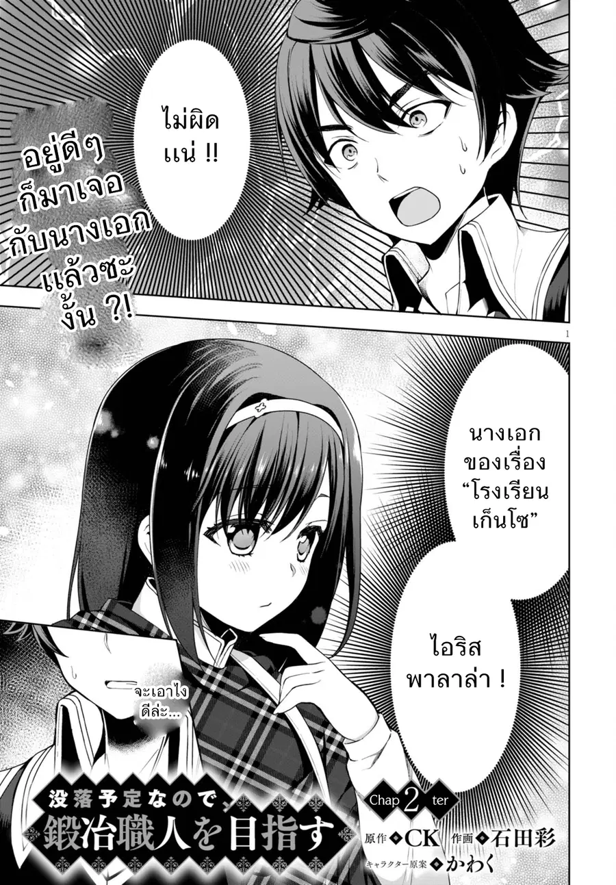 Botsuraku Youtei Nanode, Kajishokunin wo Mezasu ตอนที่ 2 หน้า 2