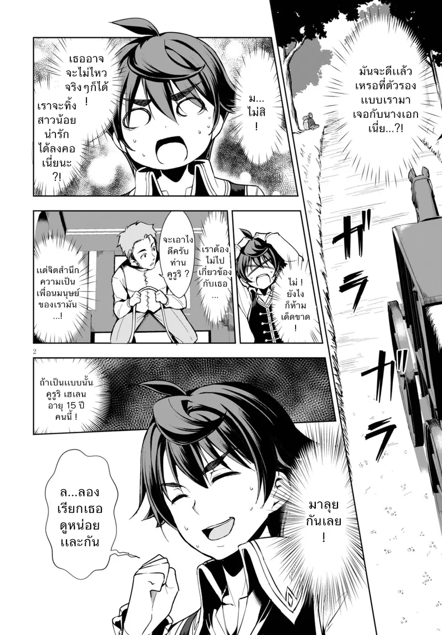 Botsuraku Youtei Nanode, Kajishokunin wo Mezasu ตอนที่ 2 หน้า 3