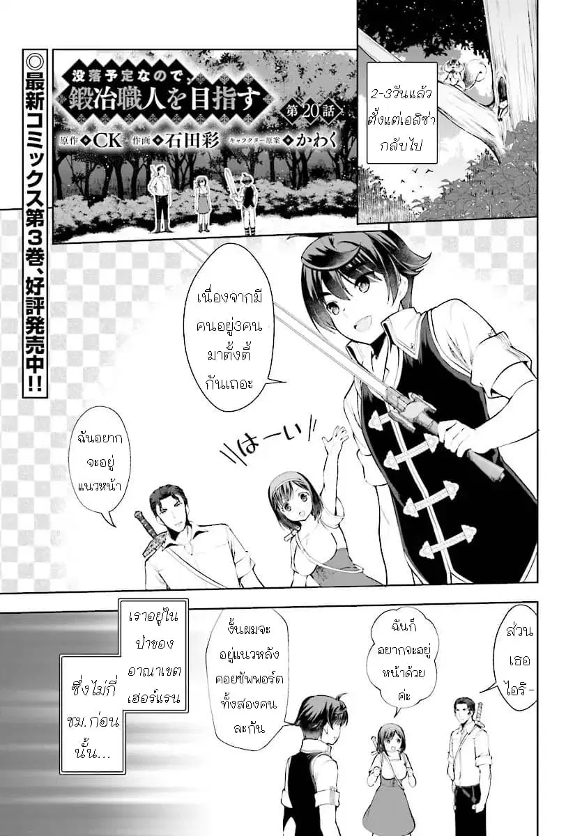 Botsuraku Youtei Nanode, Kajishokunin wo Mezasu ตอนที่ 20 หน้า 1