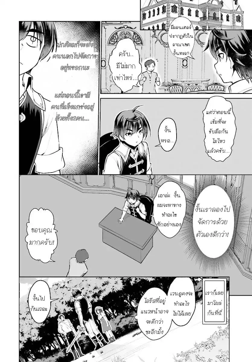 Botsuraku Youtei Nanode, Kajishokunin wo Mezasu ตอนที่ 20 หน้า 2