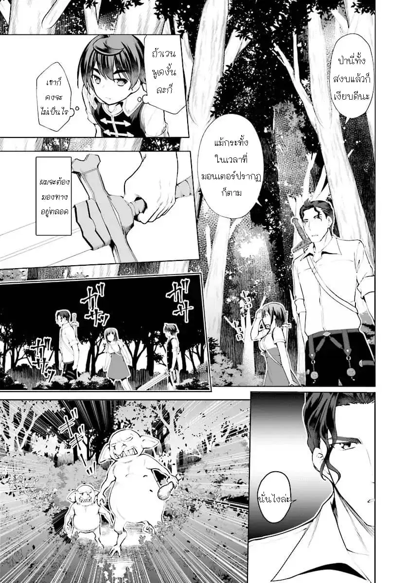 Botsuraku Youtei Nanode, Kajishokunin wo Mezasu ตอนที่ 20 หน้า 3