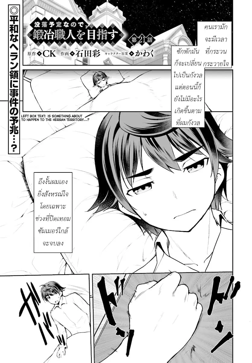 Botsuraku Youtei Nanode, Kajishokunin wo Mezasu ตอนที่ 21 หน้า 1