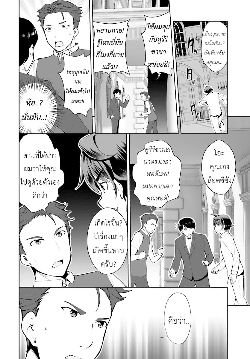 Botsuraku Youtei Nanode, Kajishokunin wo Mezasu ตอนที่ 21 หน้า 2