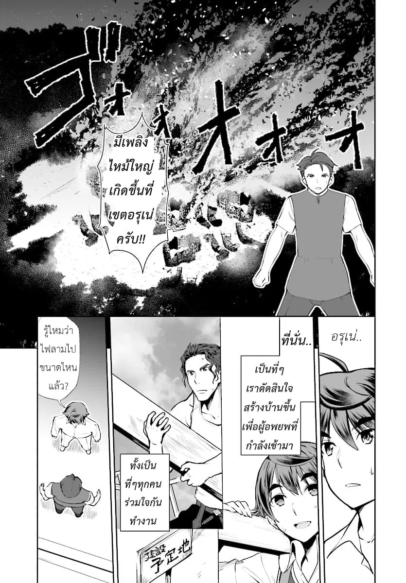 Botsuraku Youtei Nanode, Kajishokunin wo Mezasu ตอนที่ 21 หน้า 3