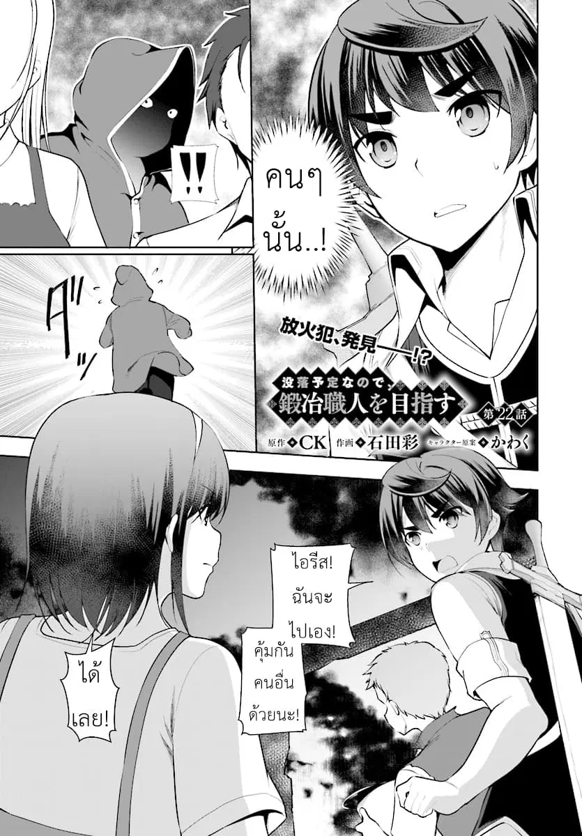Botsuraku Youtei Nanode, Kajishokunin wo Mezasu ตอนที่ 22 หน้า 1
