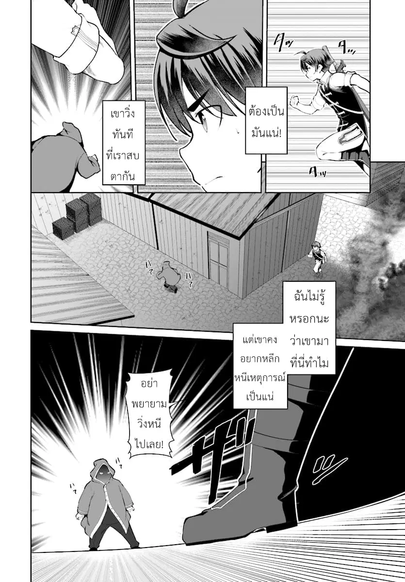 Botsuraku Youtei Nanode, Kajishokunin wo Mezasu ตอนที่ 22 หน้า 2